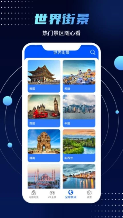 3D实景街景地图免费版图