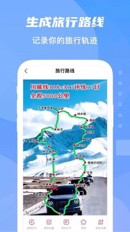 旅行足迹免费版图
