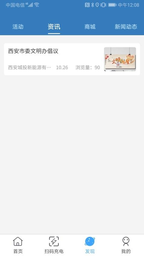 城投新能源官方版图