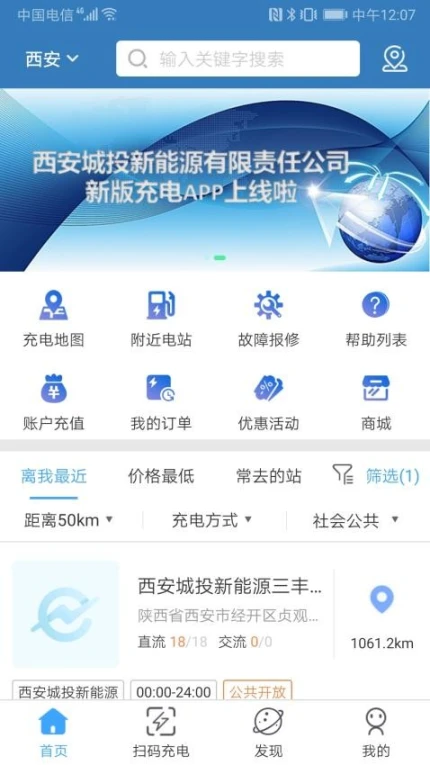 城投新能源官方版图