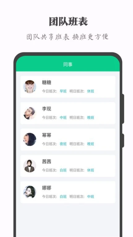 轮班日历免费版图
