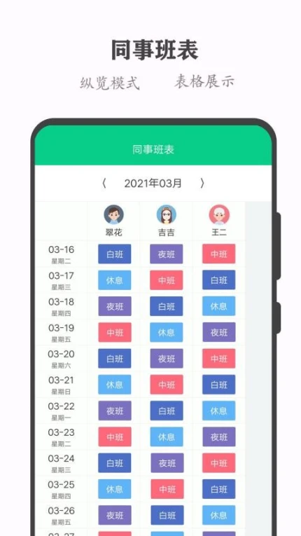 轮班日历免费版图