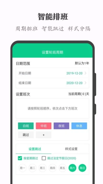 轮班日历免费版图