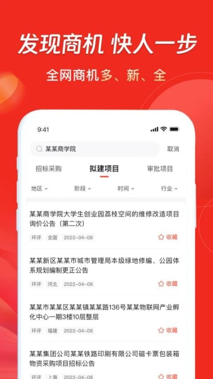 千里马招标网app图