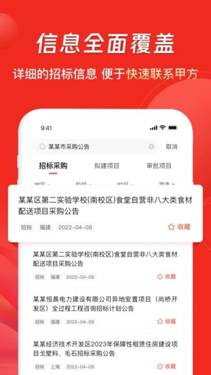 千里马招标网app图