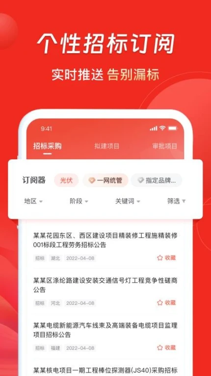 千里马招标网app图