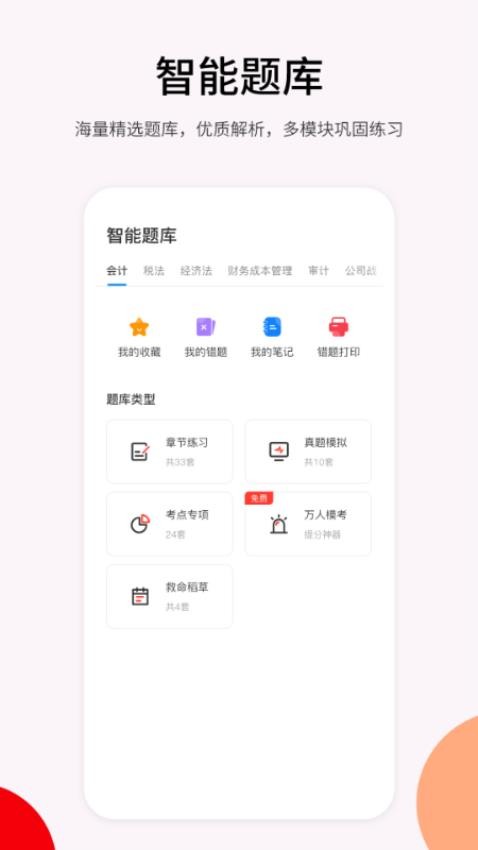 卓考网校官网版图