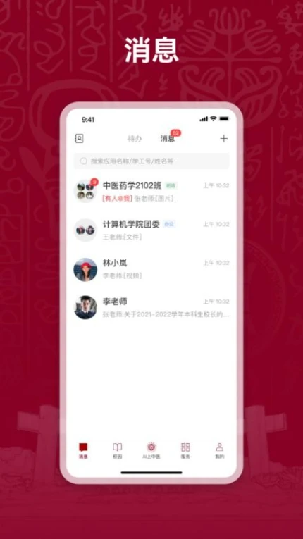 AI上中医官方版图