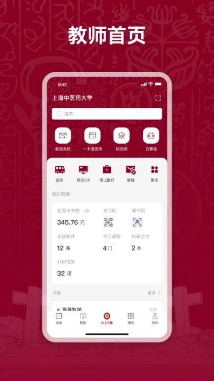 AI上中医官方版图