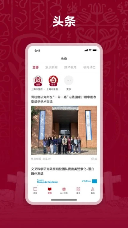 AI上中医官方版图
