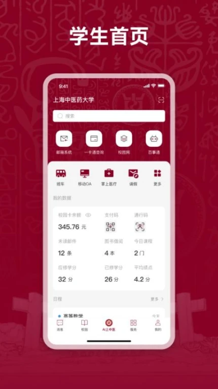 AI上中医官方版图