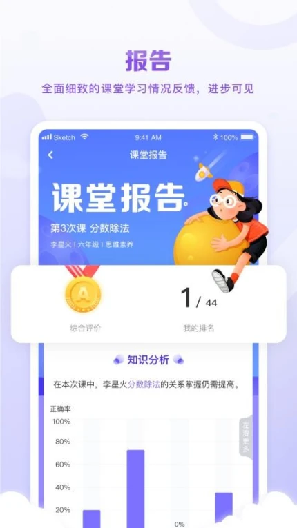 星火教育官方版图