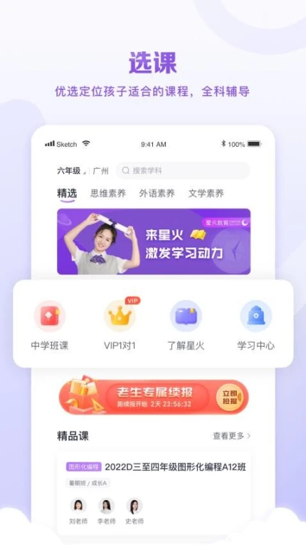 星火教育官方版图