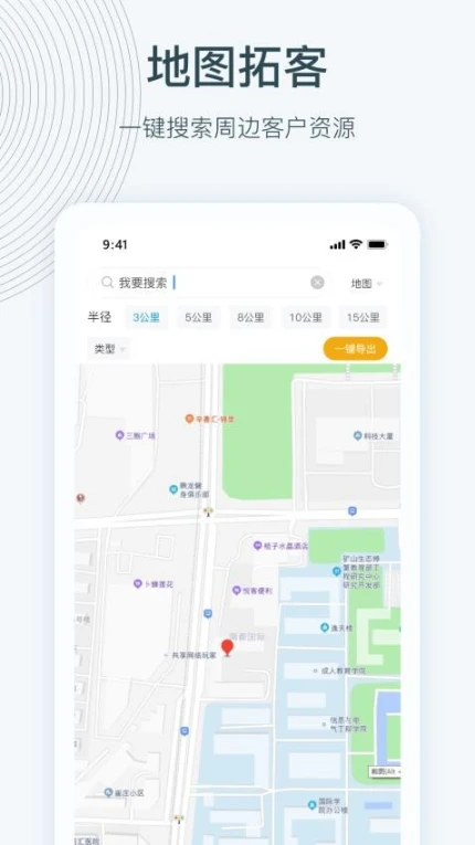 寻迹拓客免费版图