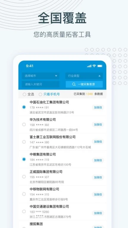 寻迹拓客免费版图