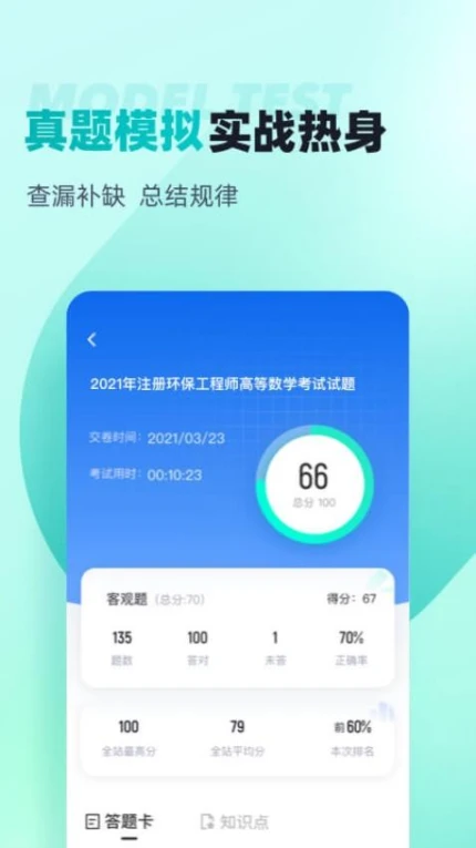 注册环保工程师考试聚题库APP图