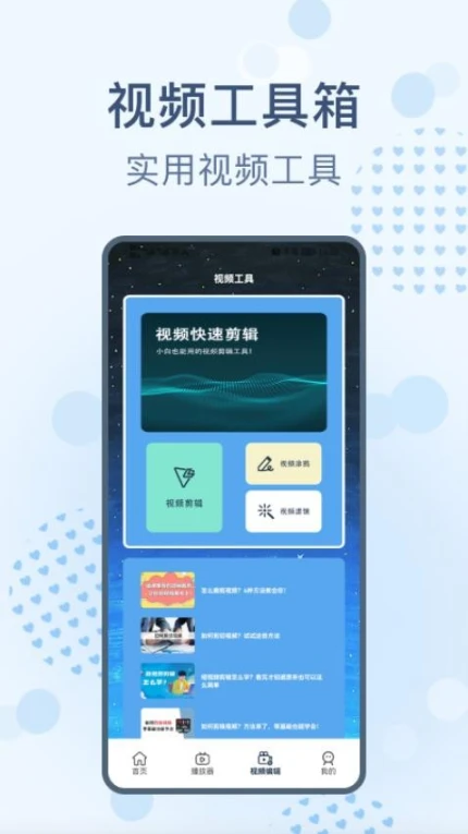 视频剪辑去水印免费版图