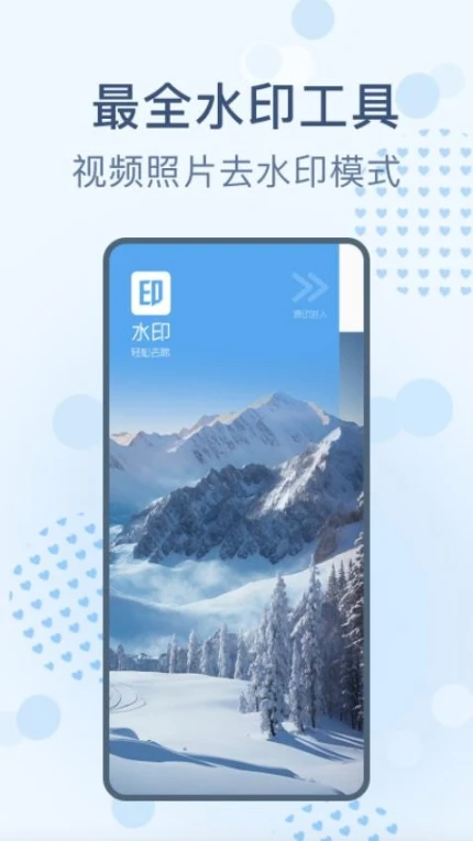 视频剪辑去水印免费版图
