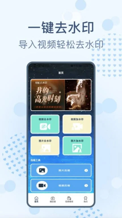 视频剪辑去水印免费版图