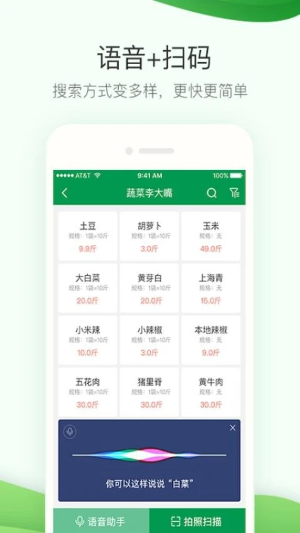 餐链采购管家app图