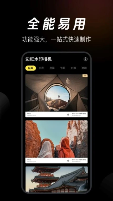 边框水印相机app图