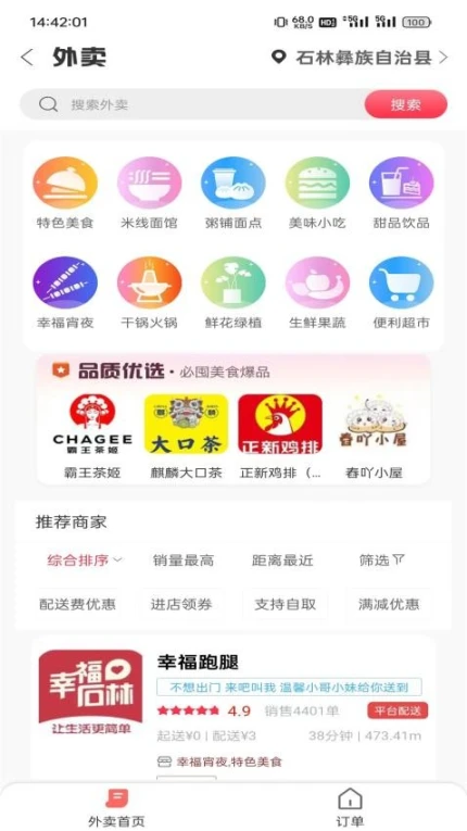 幸福石林客户端图