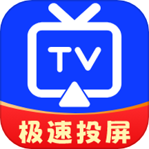 极光投屏助手app