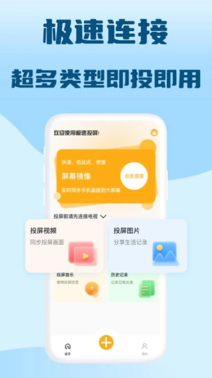 极光投屏助手app图
