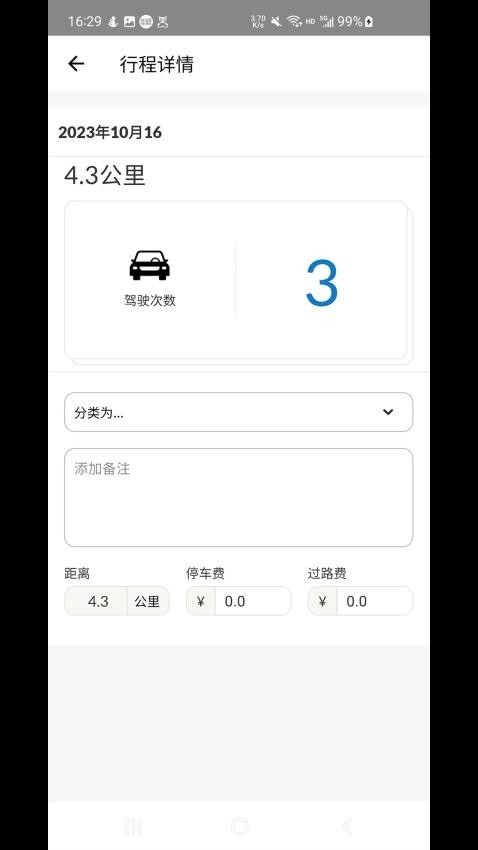 里程月报手机版图