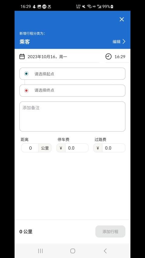 里程月报手机版图