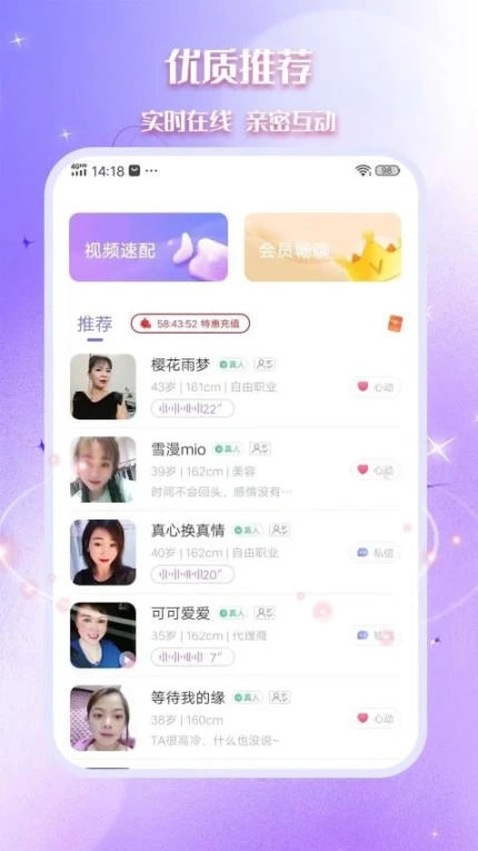 思恋app图