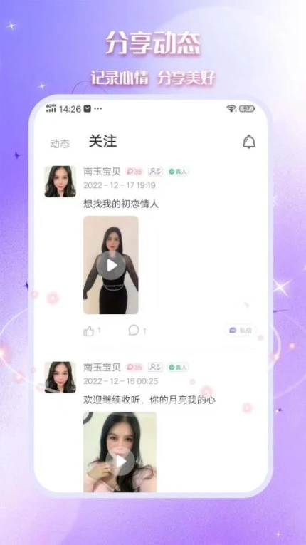 思恋app图