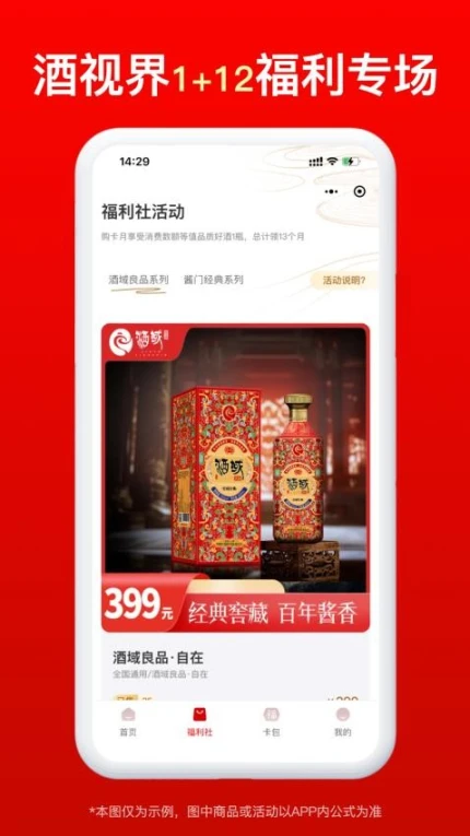酒视界甄选官网版图