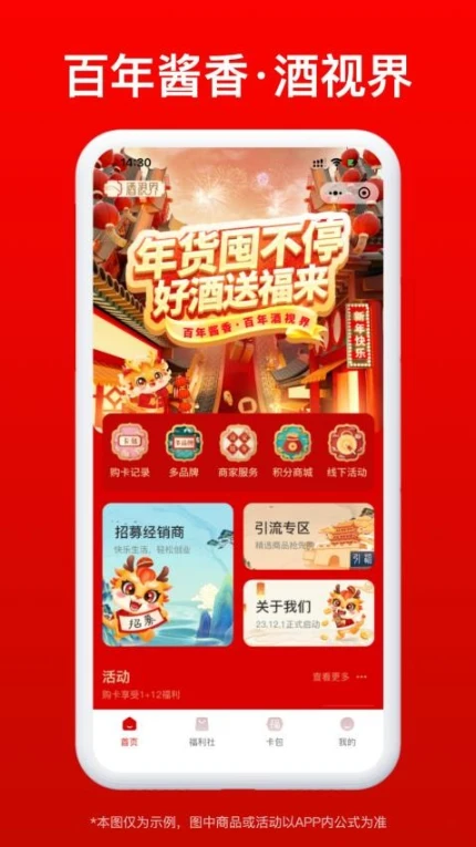 酒视界甄选官网版图