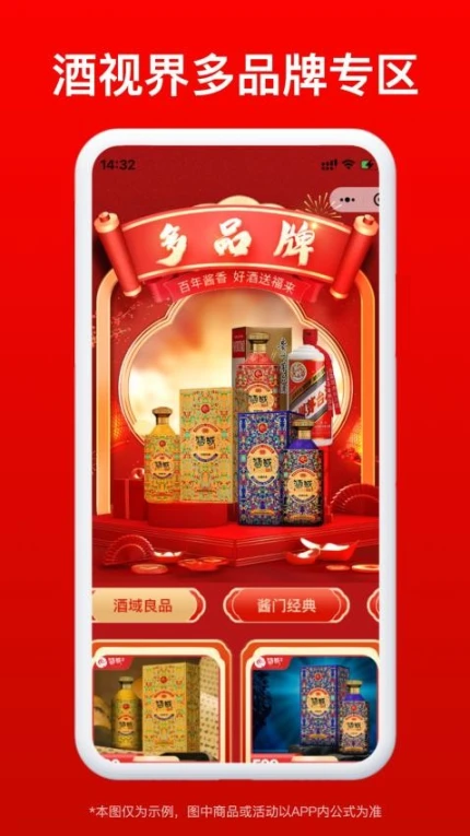 酒视界甄选官网版图