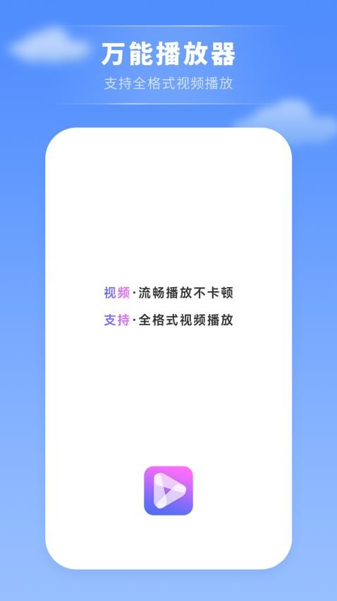 观影播放器免费版图