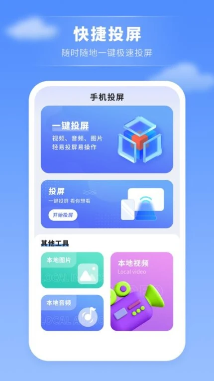 观影播放器免费版图