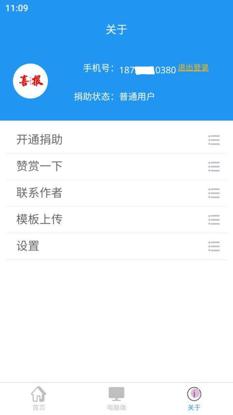 喜报编辑器免费版图