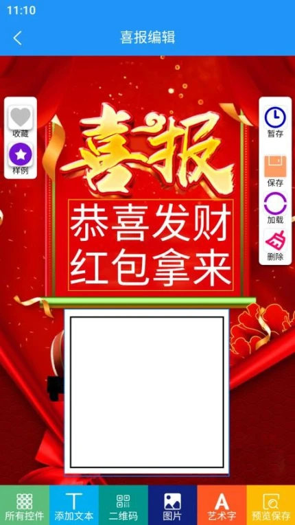 喜报编辑器免费版图