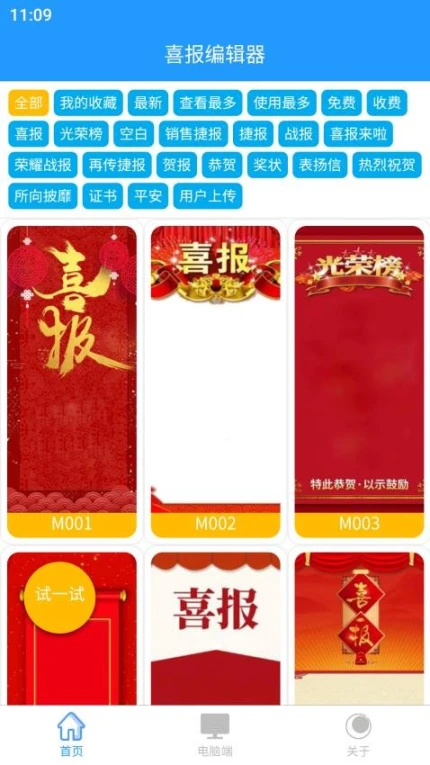 喜报编辑器免费版图