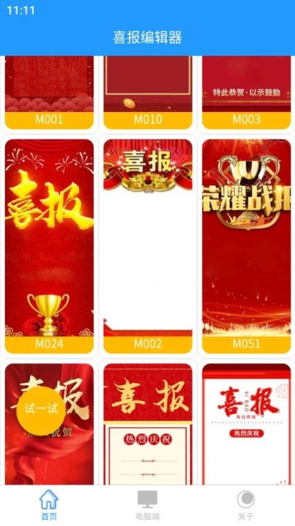 喜报编辑器免费版图