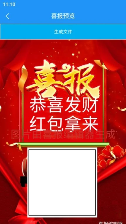喜报编辑器免费版图