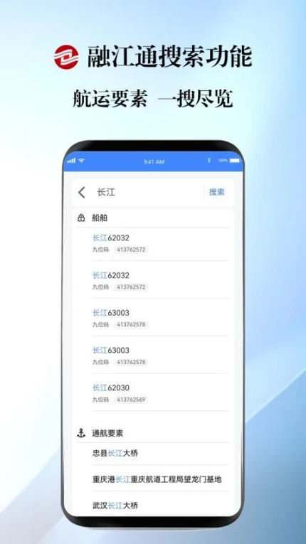 融江通app图