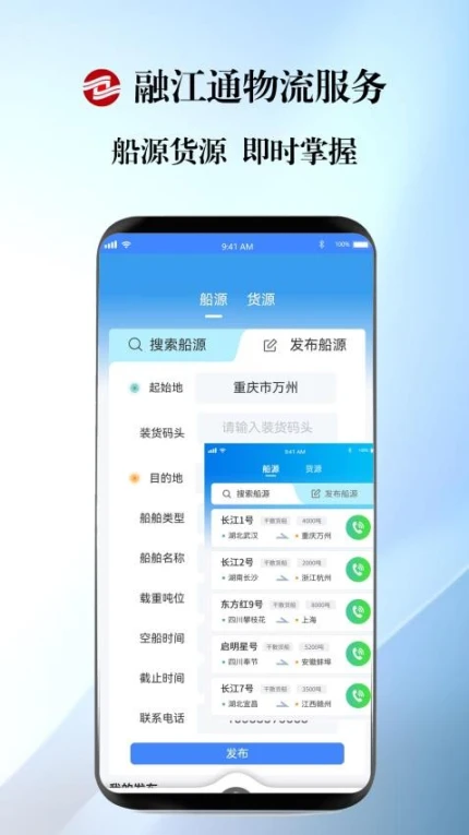 融江通app图