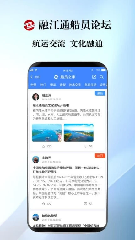 融江通app图