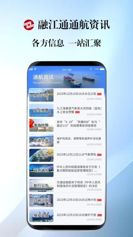 融江通app图