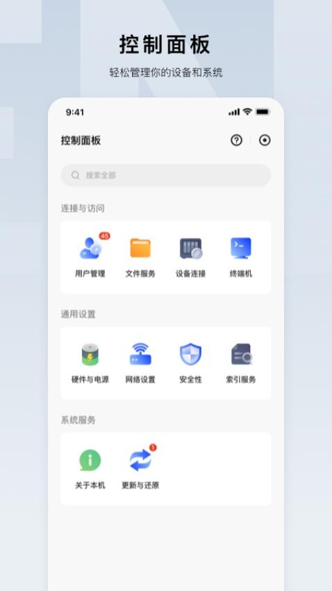 绿联云app图