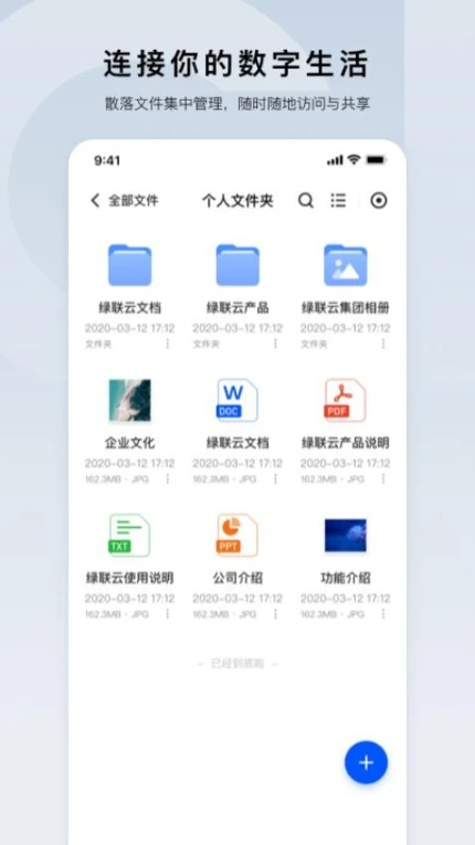 绿联云app图