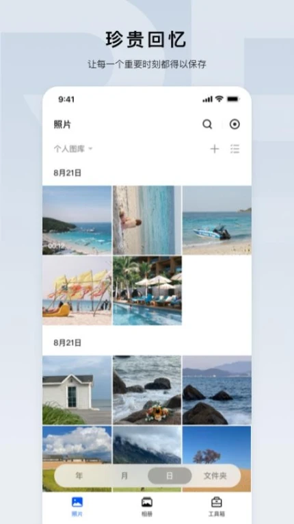 绿联云app图