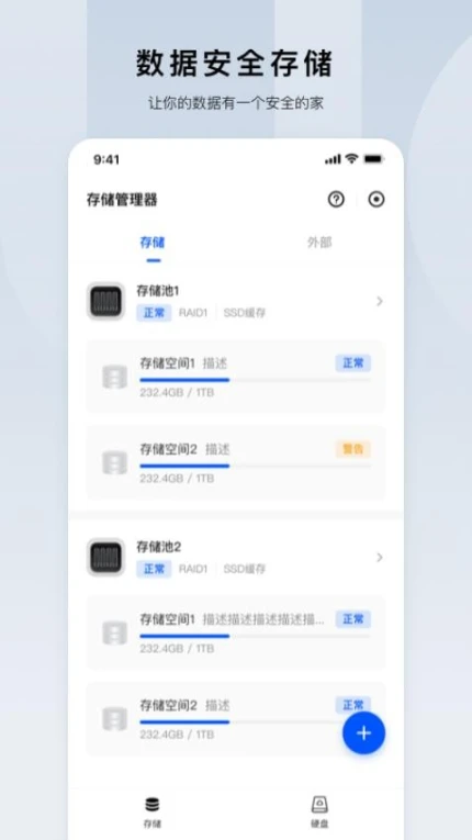绿联云app图